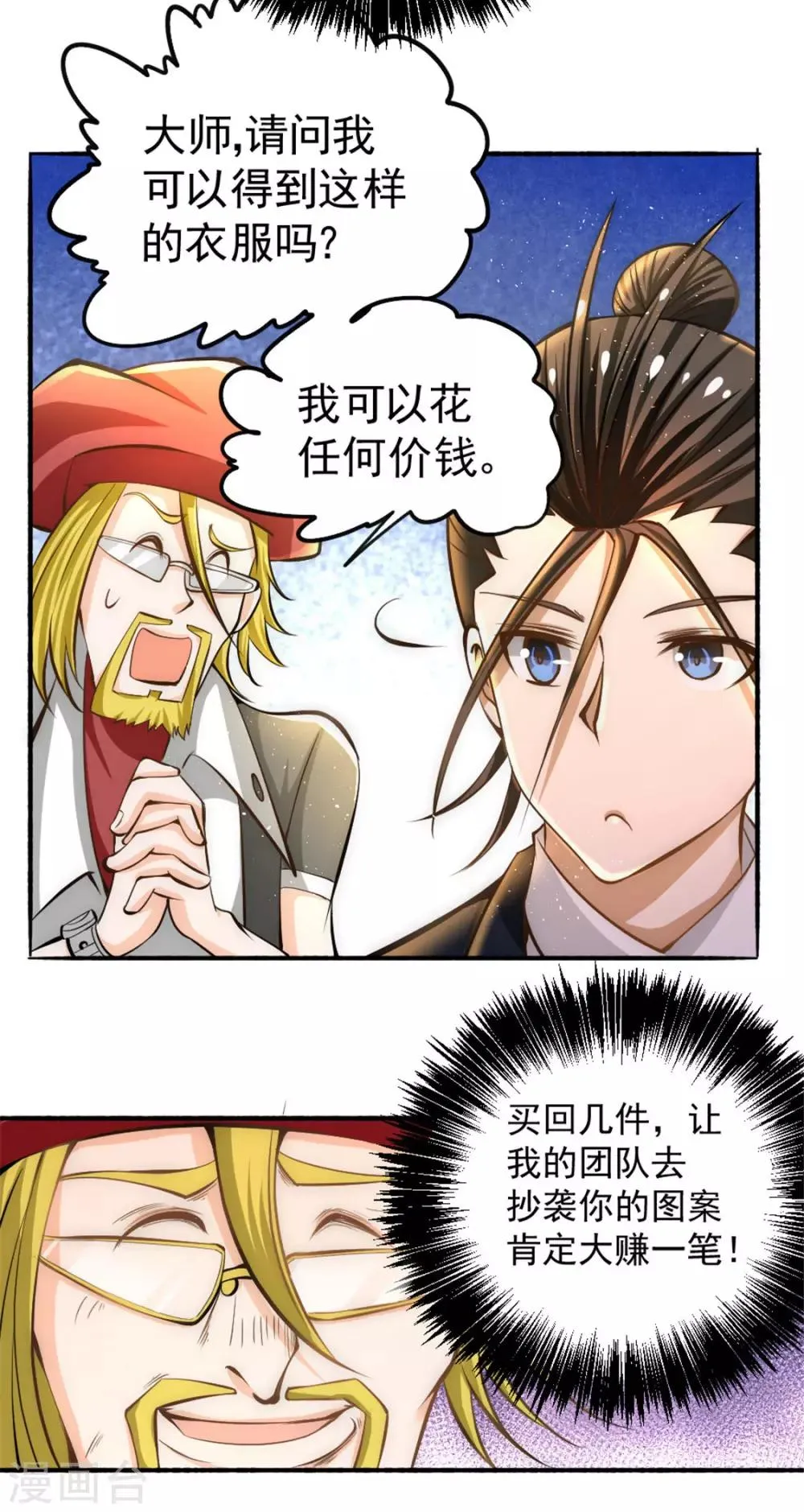第25话 巧了，我也只做一件 第17页