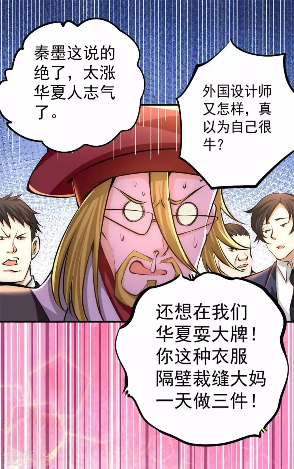 第25话 巧了，我也只做一件 第19页