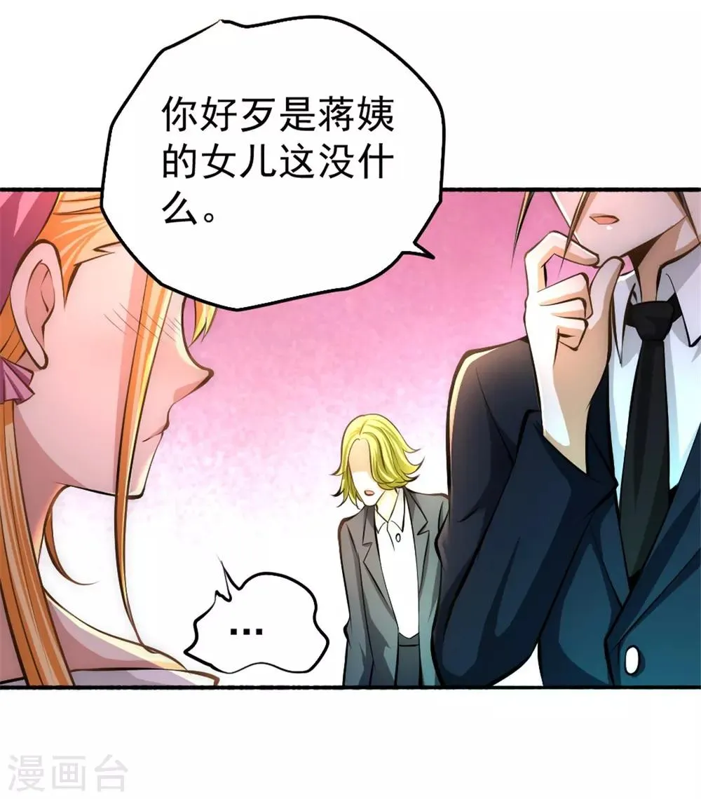 第25话 巧了，我也只做一件 第21页