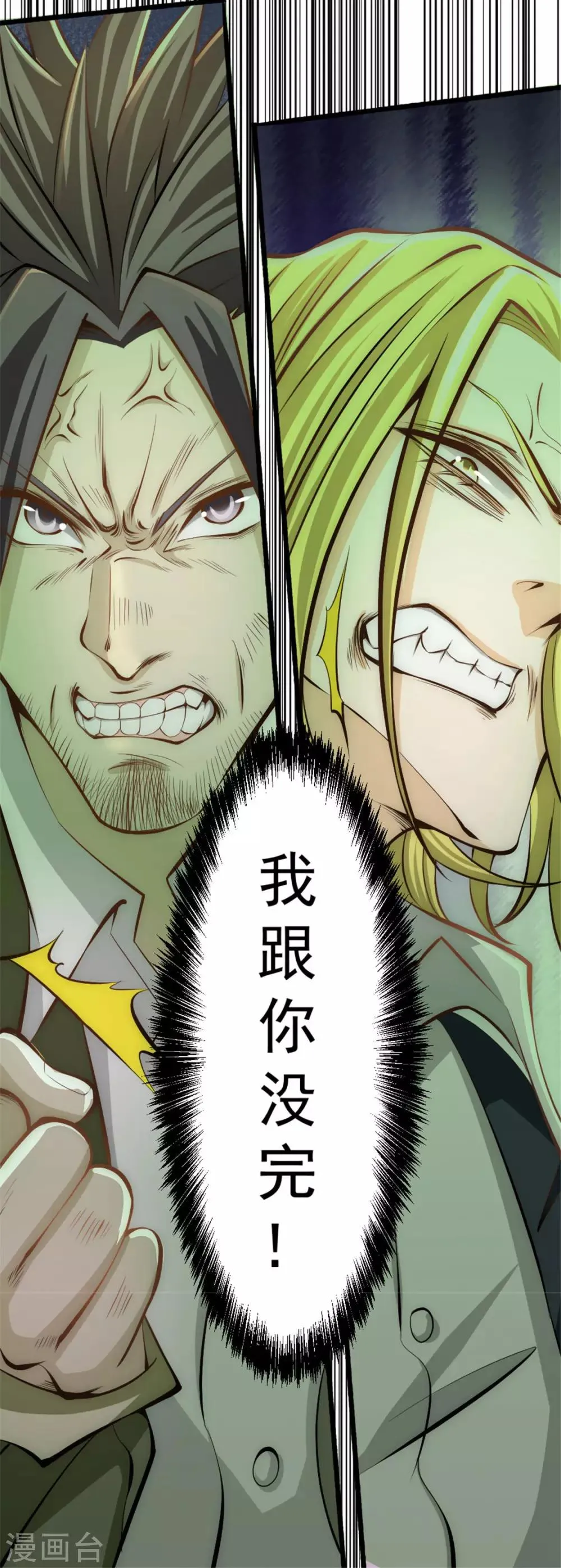 第25话 巧了，我也只做一件 第26页