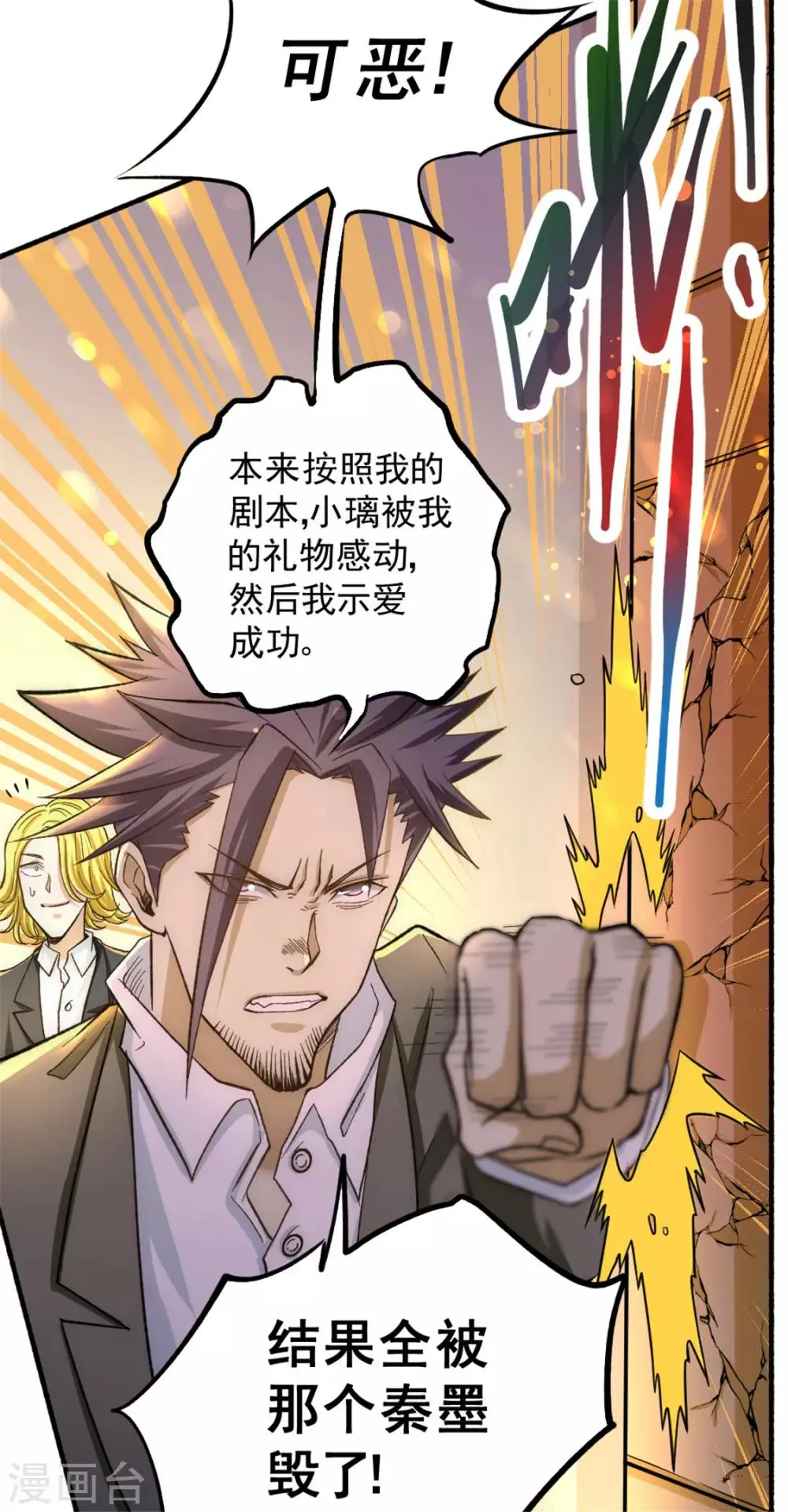 第26话 挑战书 第3页