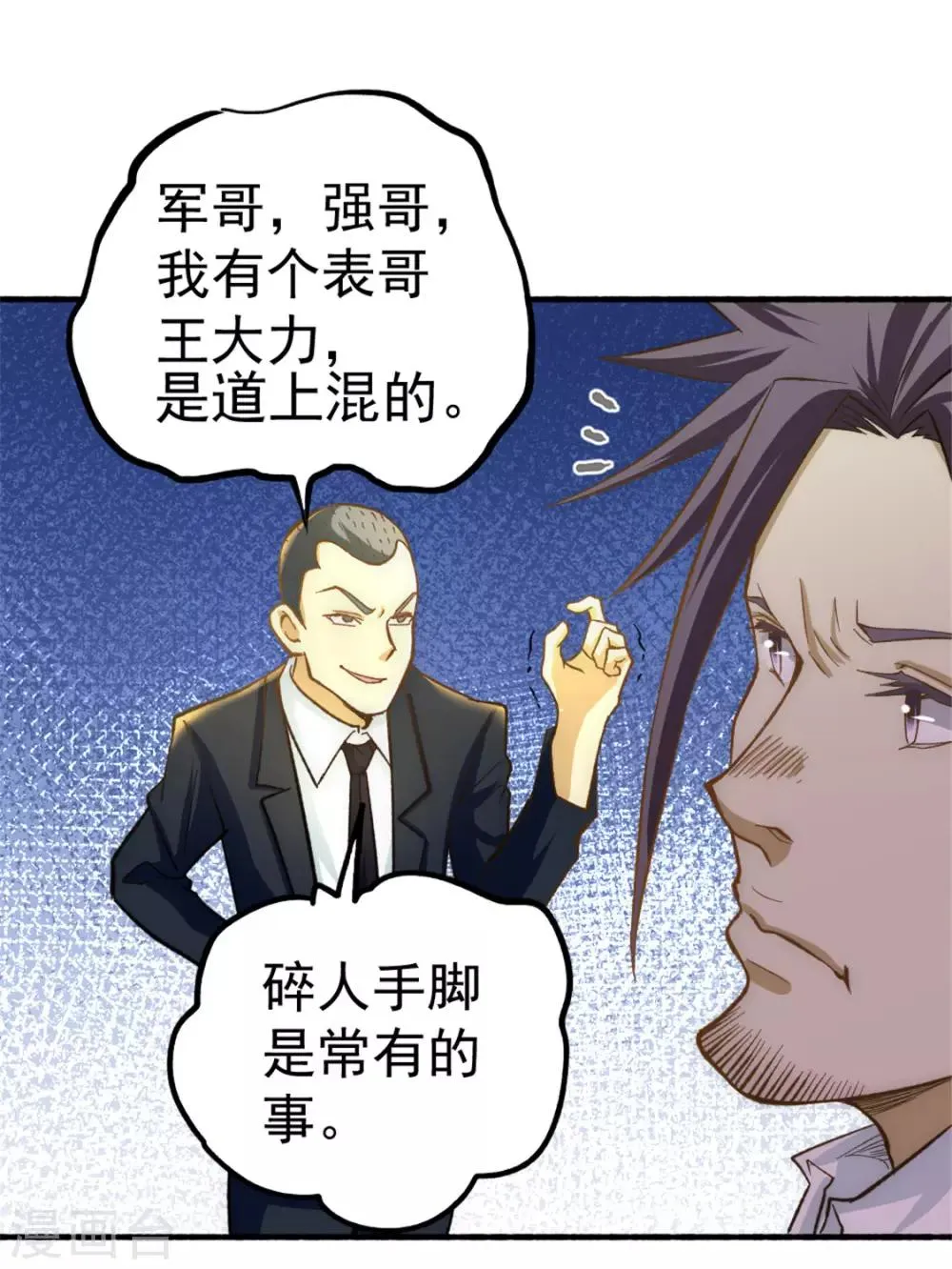 第26话 挑战书 第5页