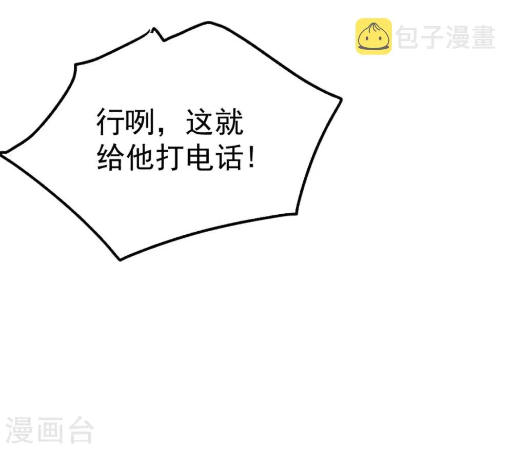第26话 挑战书 第8页
