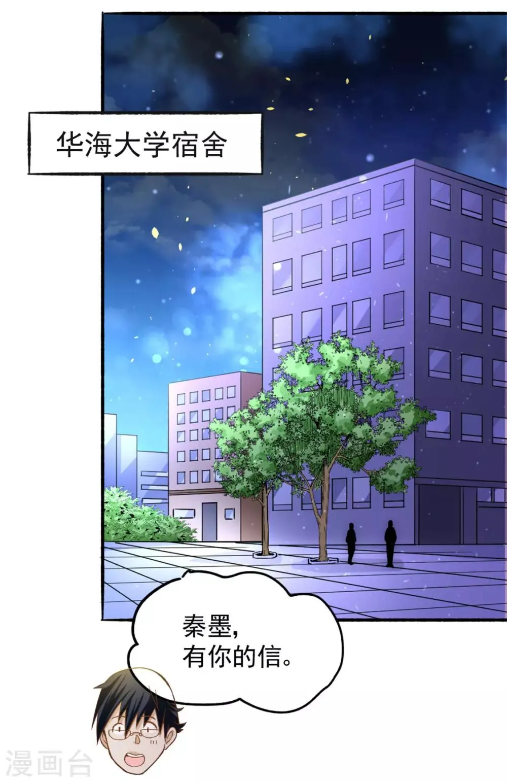 第26话 挑战书 第12页