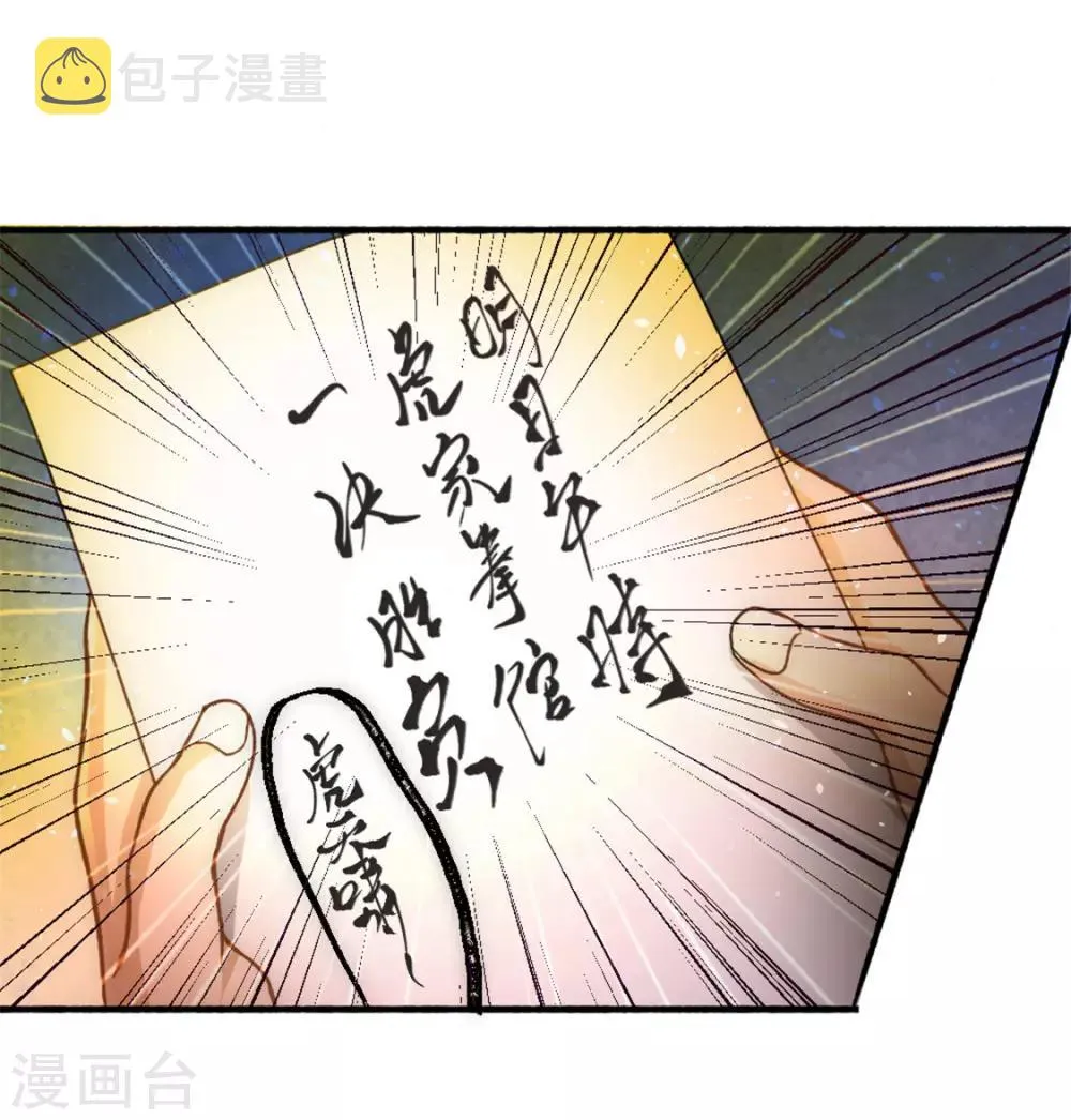 第26话 挑战书 第13页
