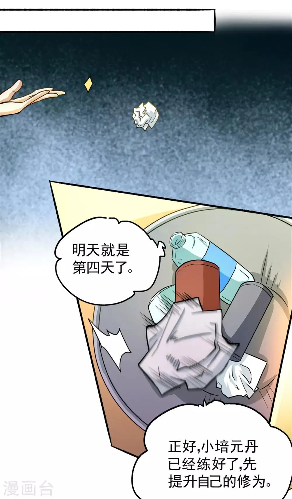 第26话 挑战书 第16页