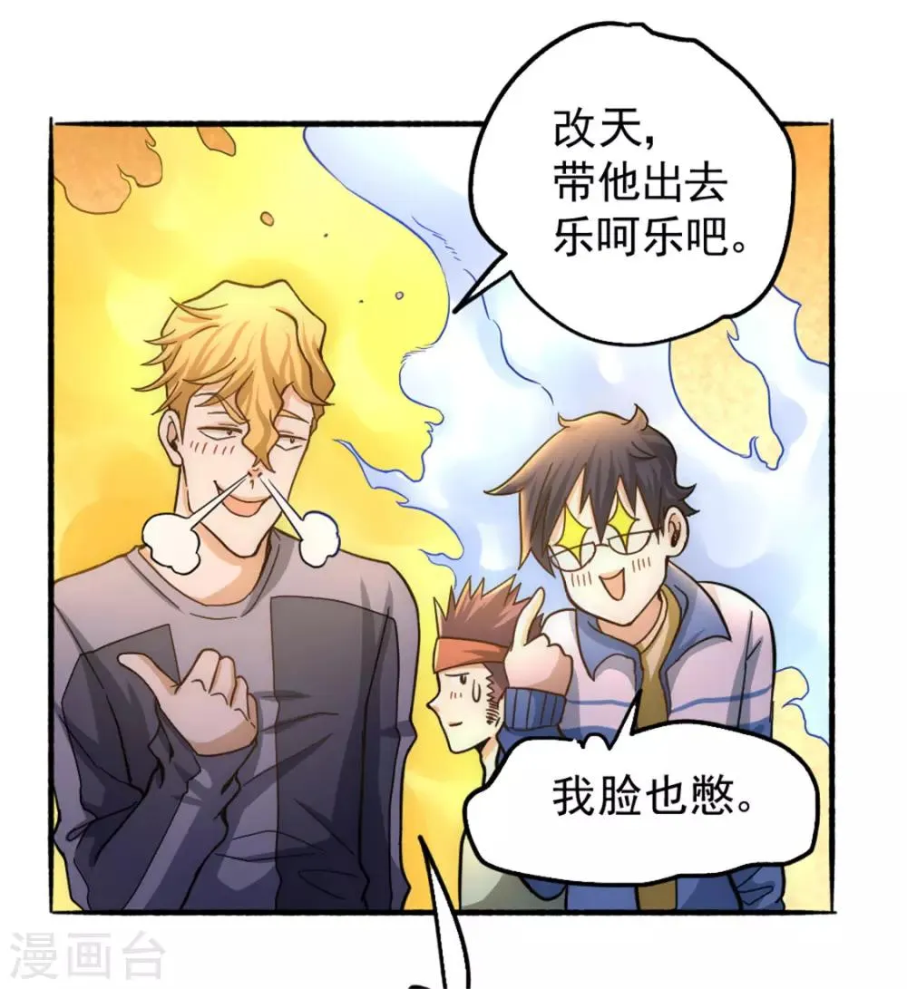 第26话 挑战书 第20页