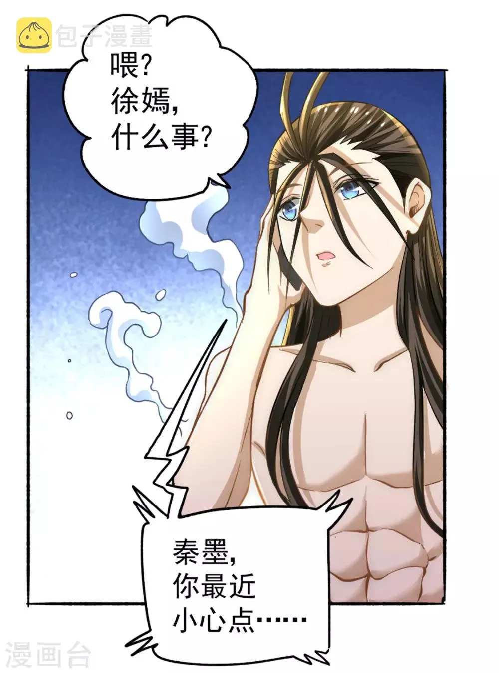 第26话 挑战书 第26页