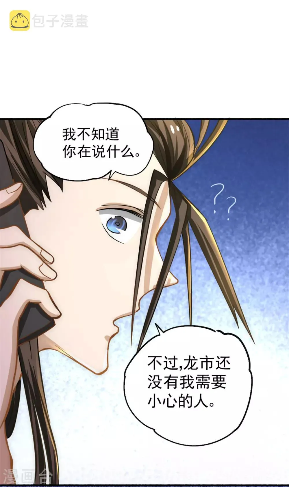 第26话 挑战书 第28页
