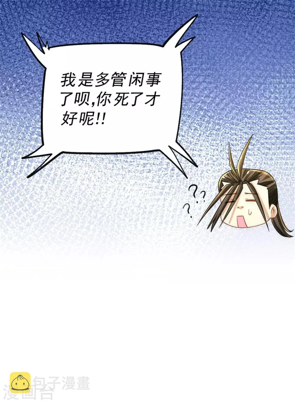 第26话 挑战书 第29页