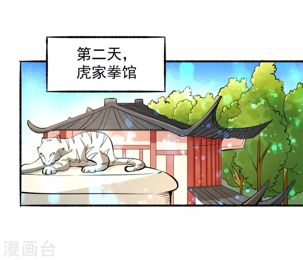 第26话 挑战书 第30页