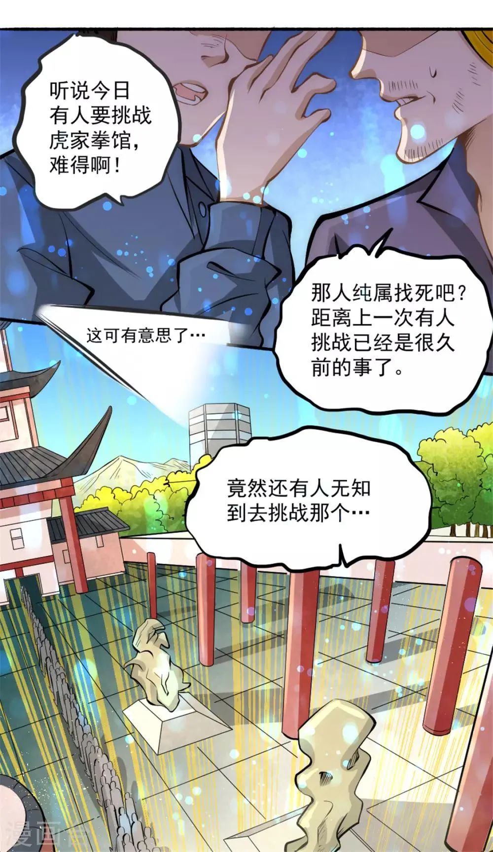 第26话 挑战书 第31页
