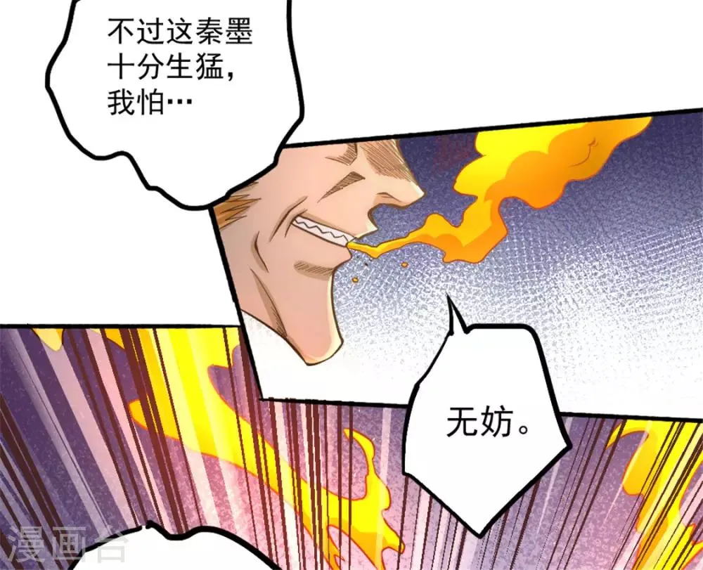 第27话 四两拨千斤 第14页