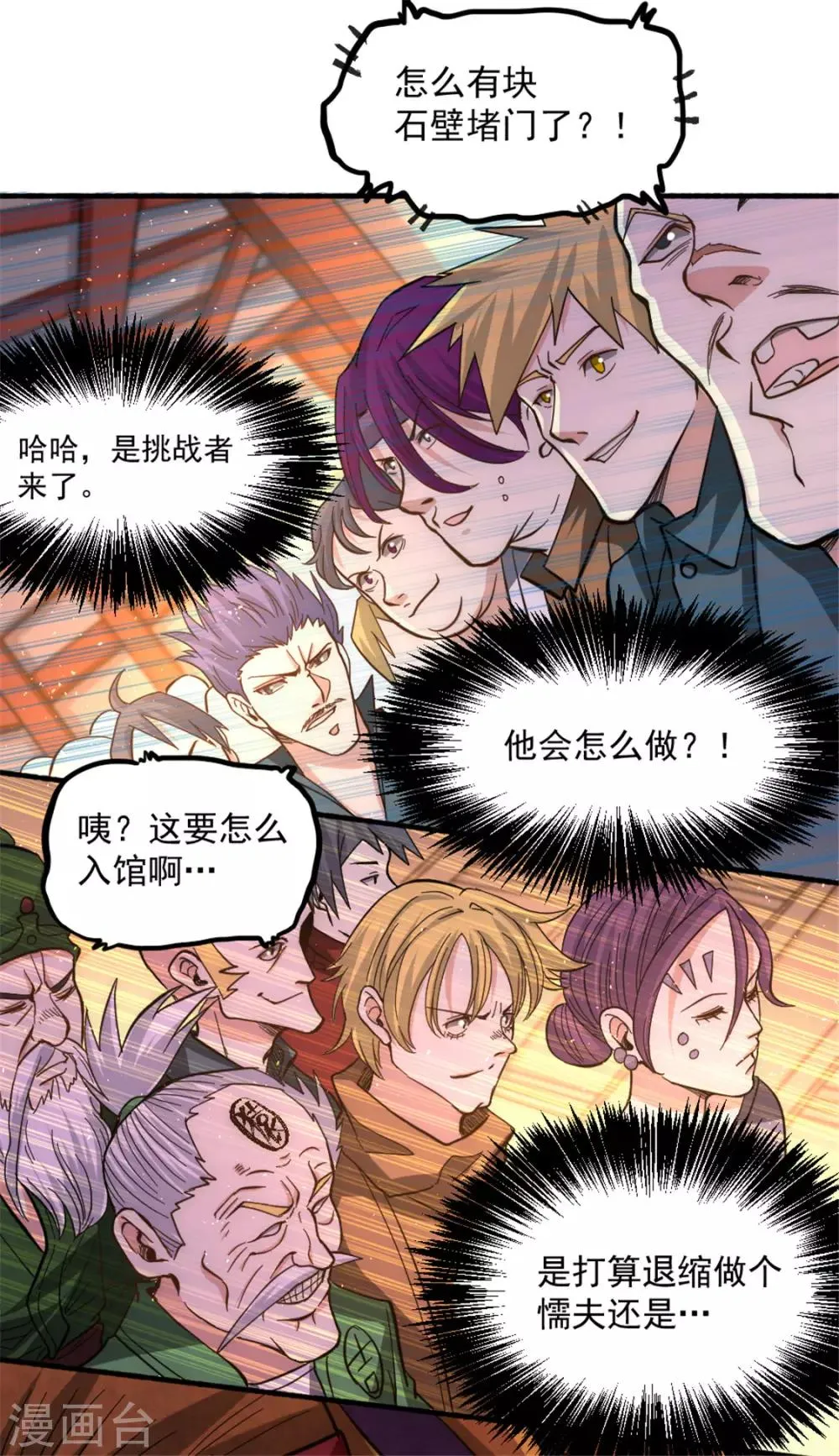 第27话 四两拨千斤 第18页