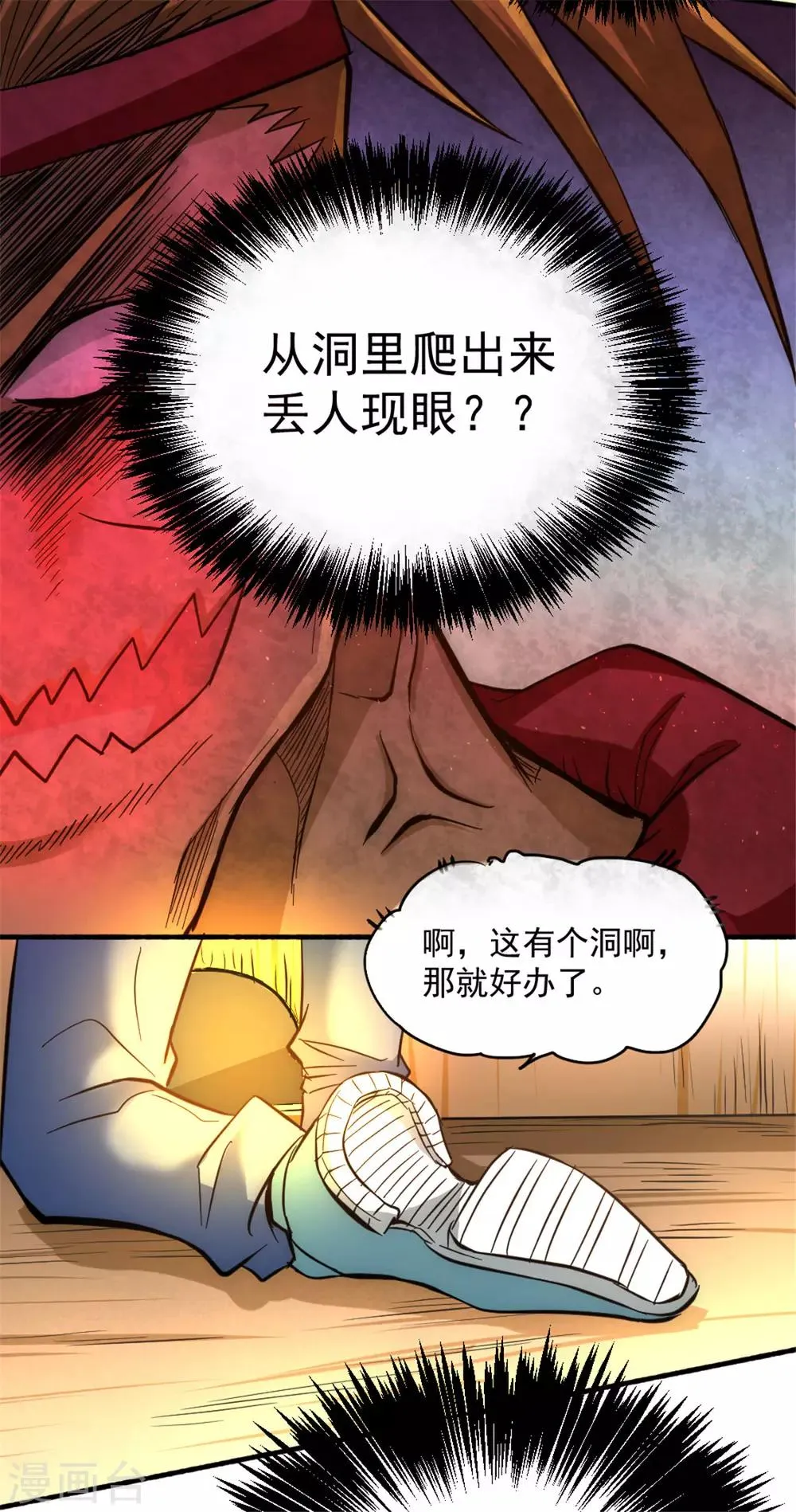 第27话 四两拨千斤 第19页
