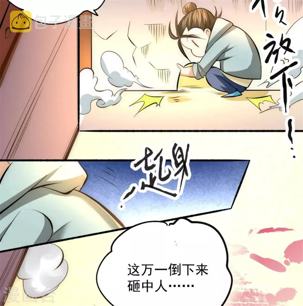 第27话 四两拨千斤 第28页