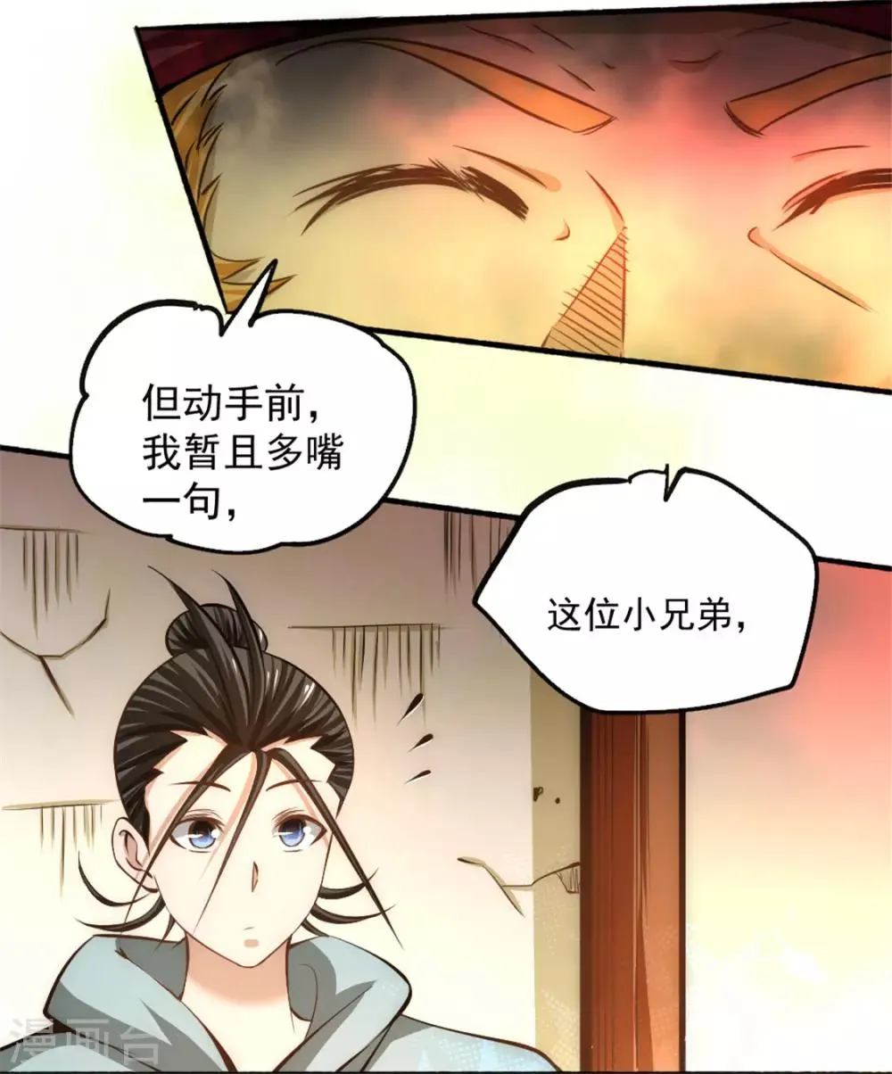第27话 四两拨千斤 第31页