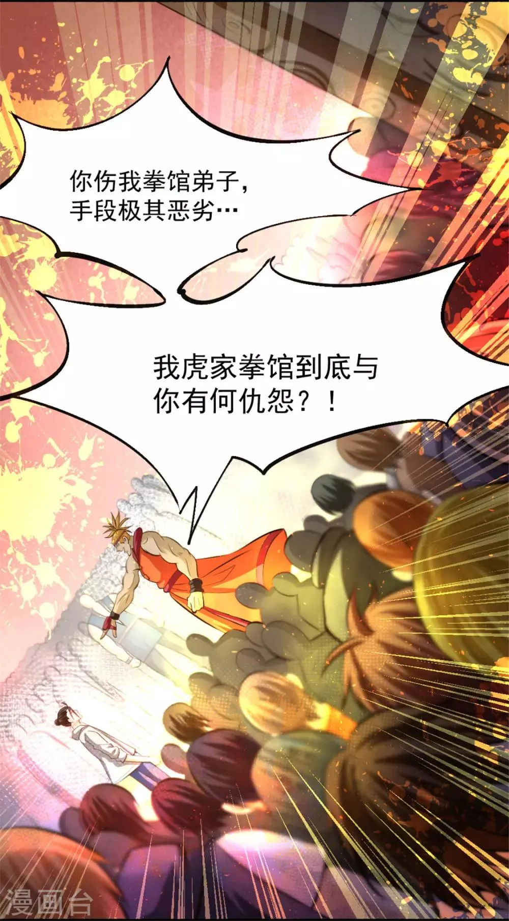 第27话 四两拨千斤 第32页