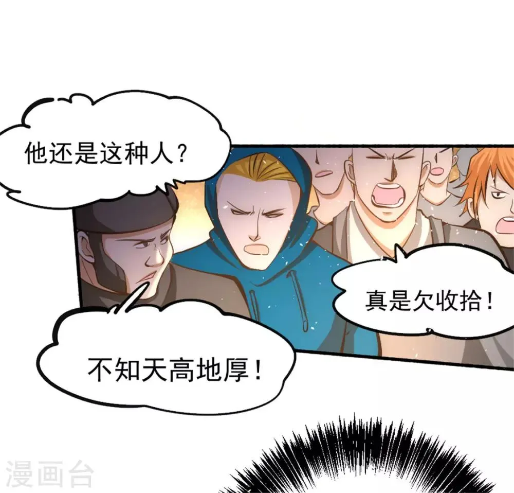 第27话 四两拨千斤 第33页
