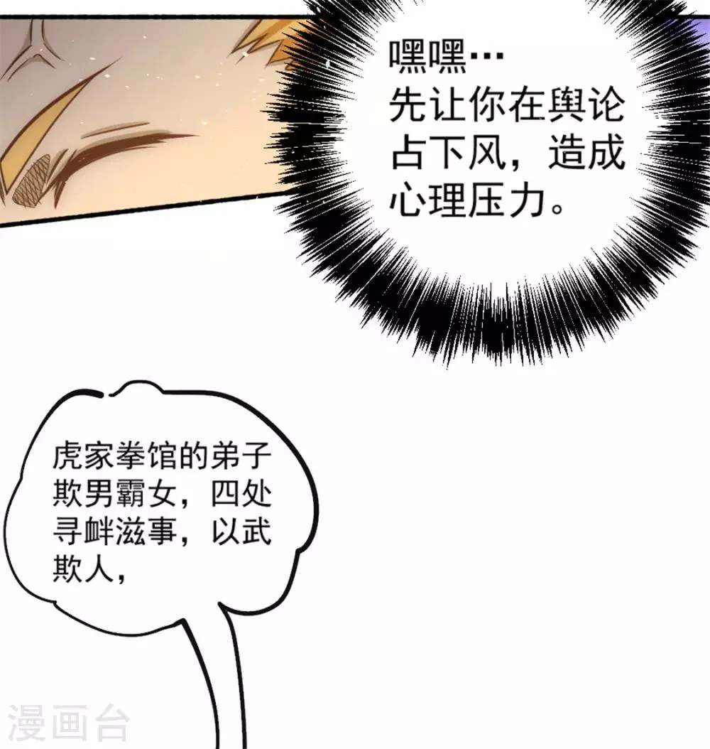 第27话 四两拨千斤 第34页