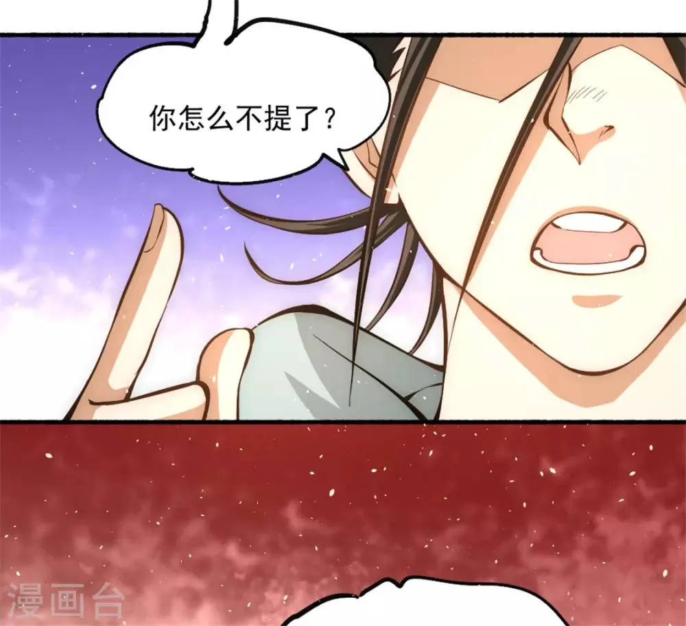 第27话 四两拨千斤 第35页