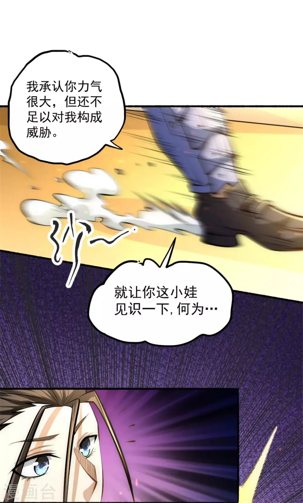 第27话 四两拨千斤 第41页