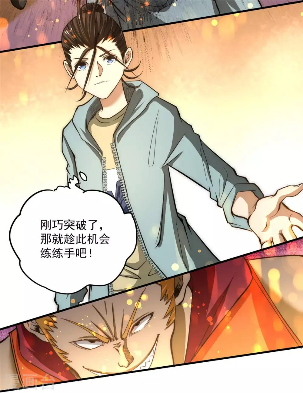 第28话 决胜的奥秘？ 第5页
