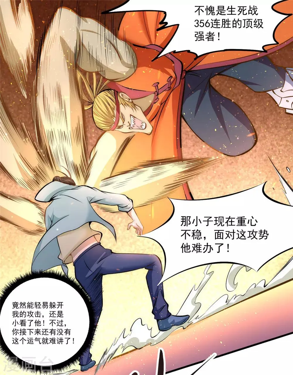 第28话 决胜的奥秘？ 第14页