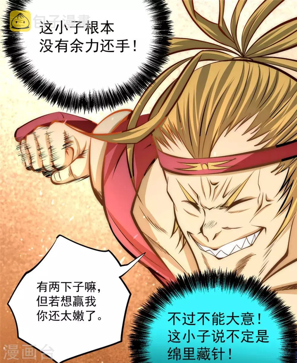 第28话 决胜的奥秘？ 第16页