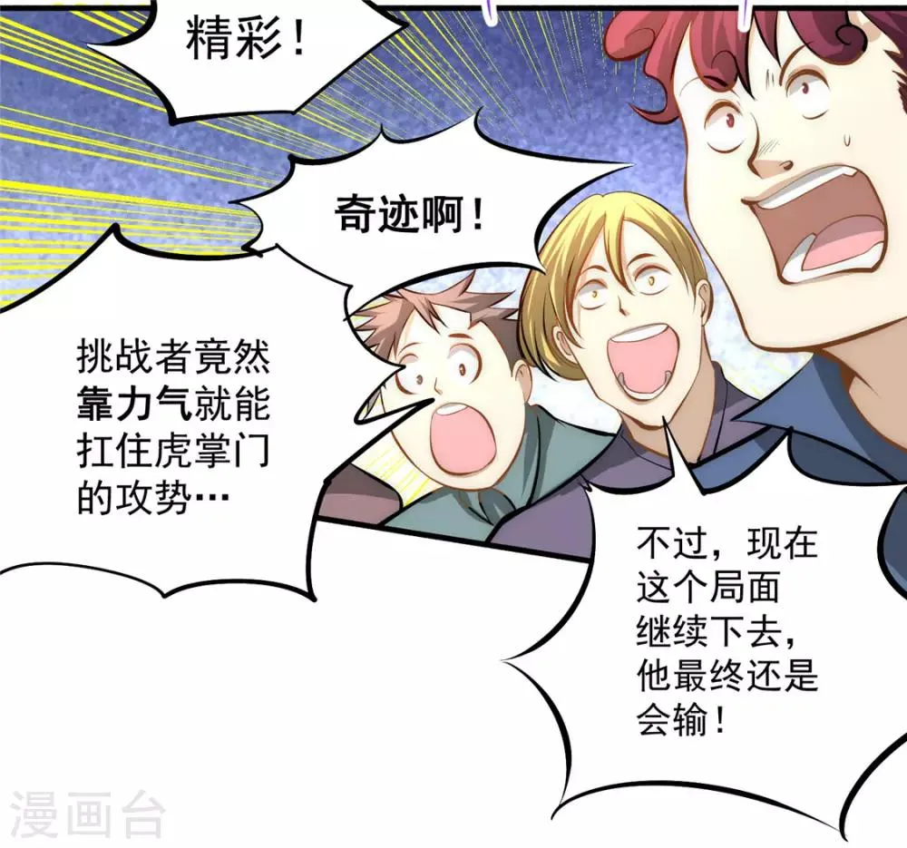 第28话 决胜的奥秘？ 第20页