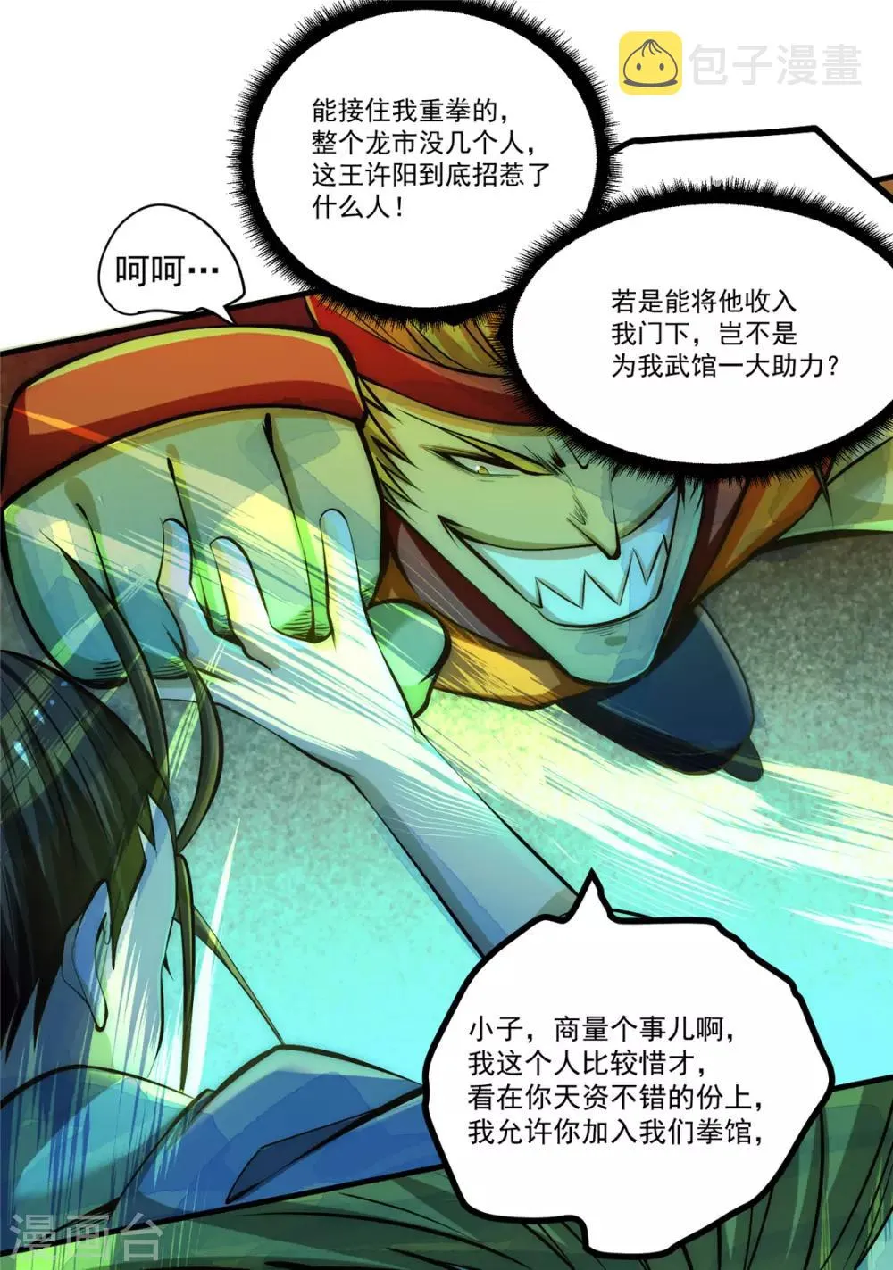 第28话 决胜的奥秘？ 第21页