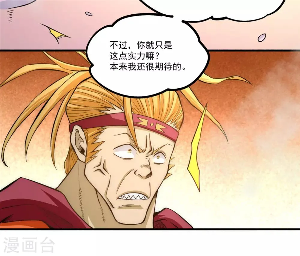 第28话 决胜的奥秘？ 第28页