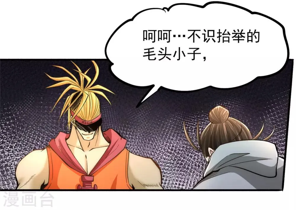 第28话 决胜的奥秘？ 第29页
