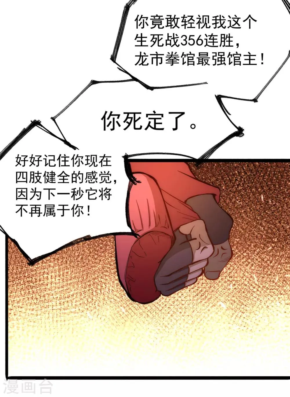 第28话 决胜的奥秘？ 第31页