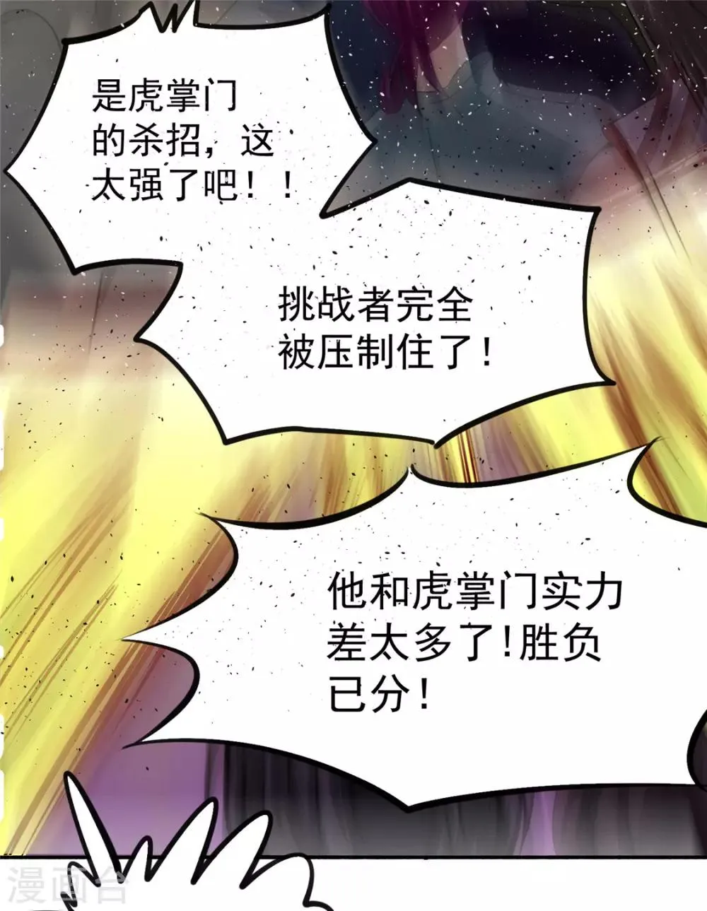 第28话 决胜的奥秘？ 第35页