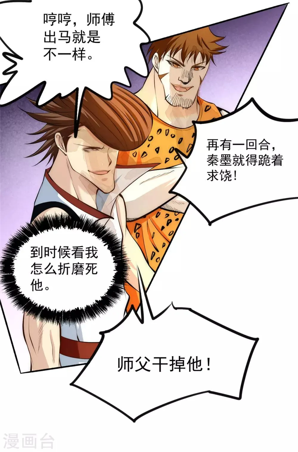 第28话 决胜的奥秘？ 第36页