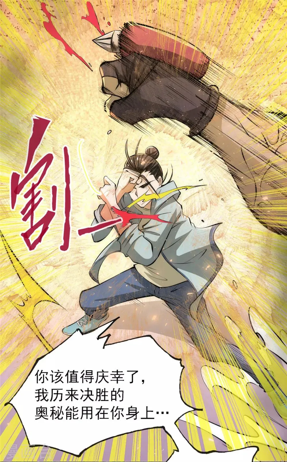 第28话 决胜的奥秘？ 第39页
