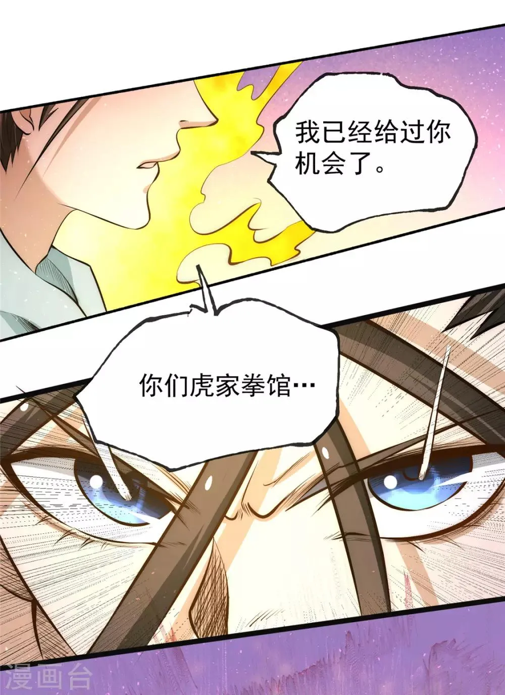 第28话 决胜的奥秘？ 第41页