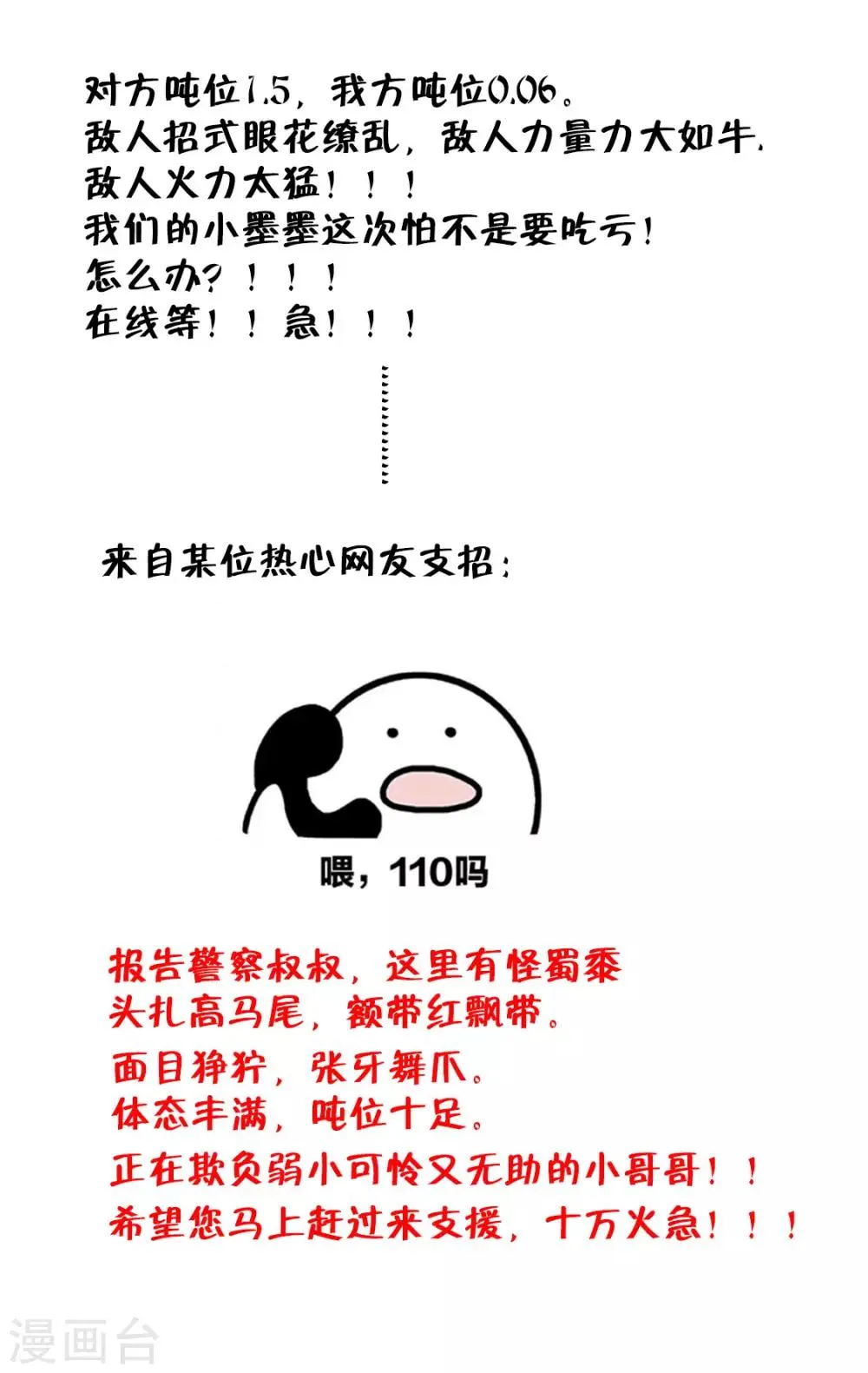 第28话 决胜的奥秘？ 第45页