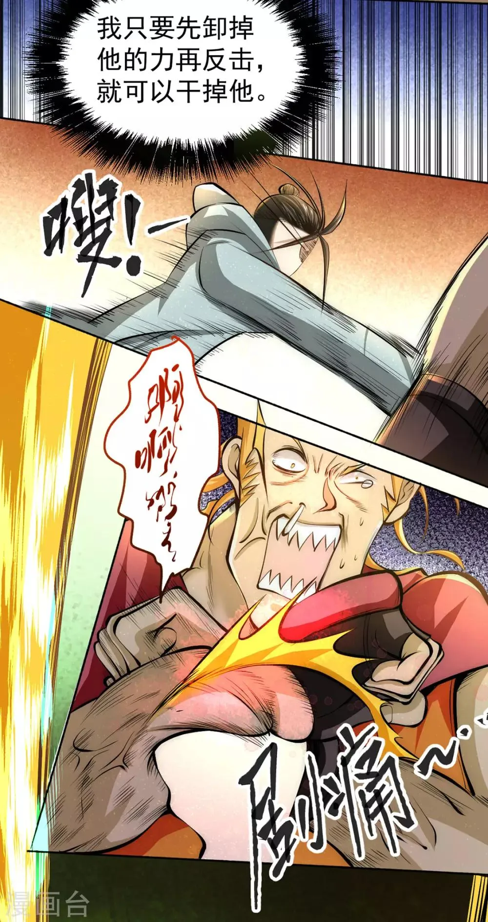第29话 一击必杀 第3页
