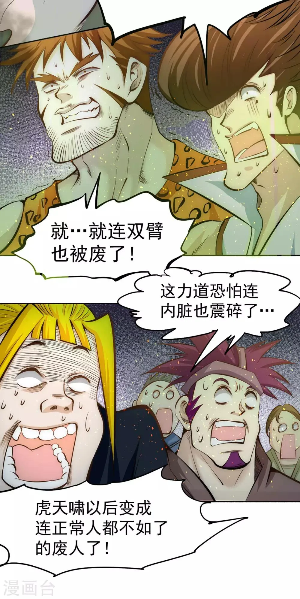 第29话 一击必杀 第8页