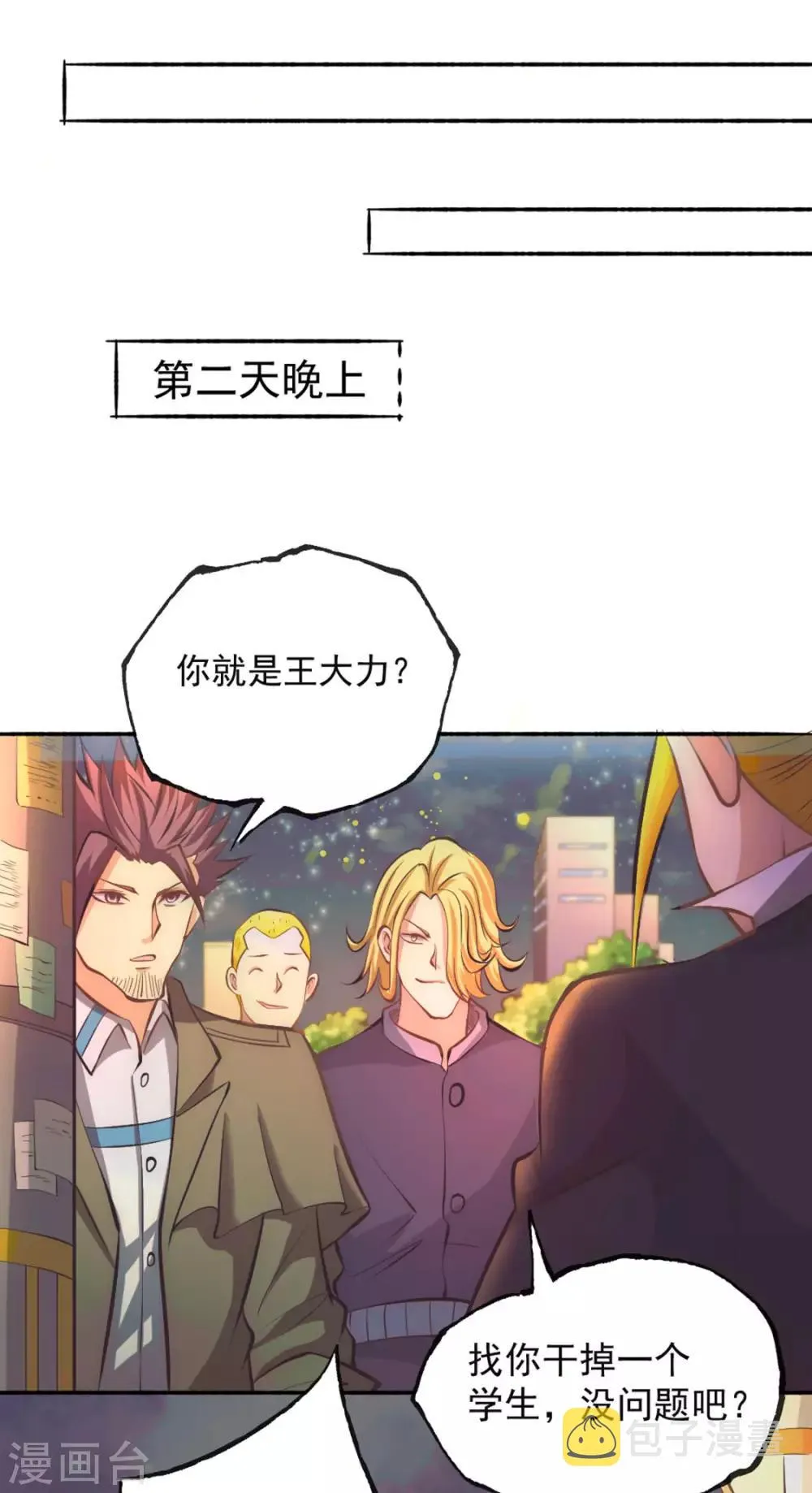 第29话 一击必杀 第13页