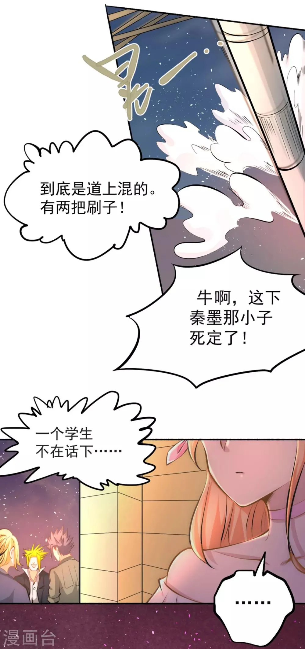 第29话 一击必杀 第15页