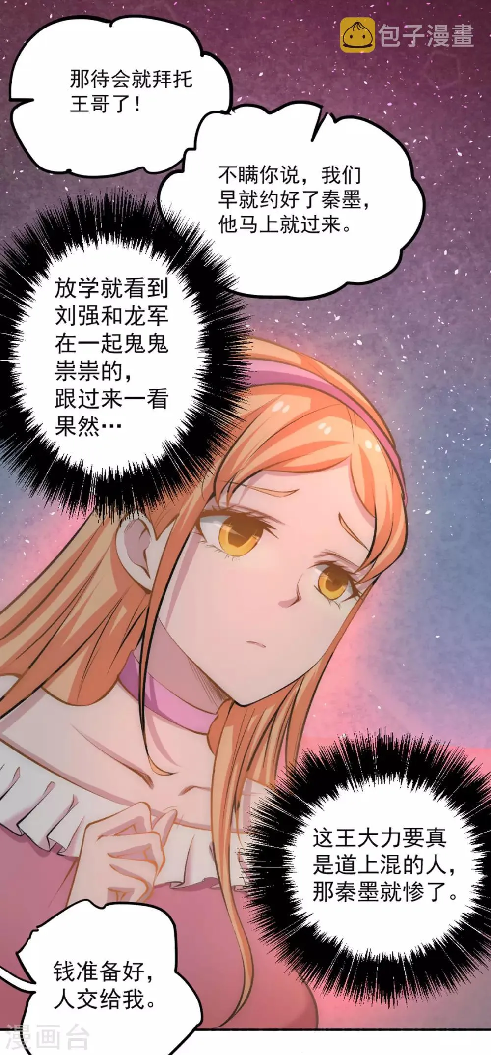 第29话 一击必杀 第16页
