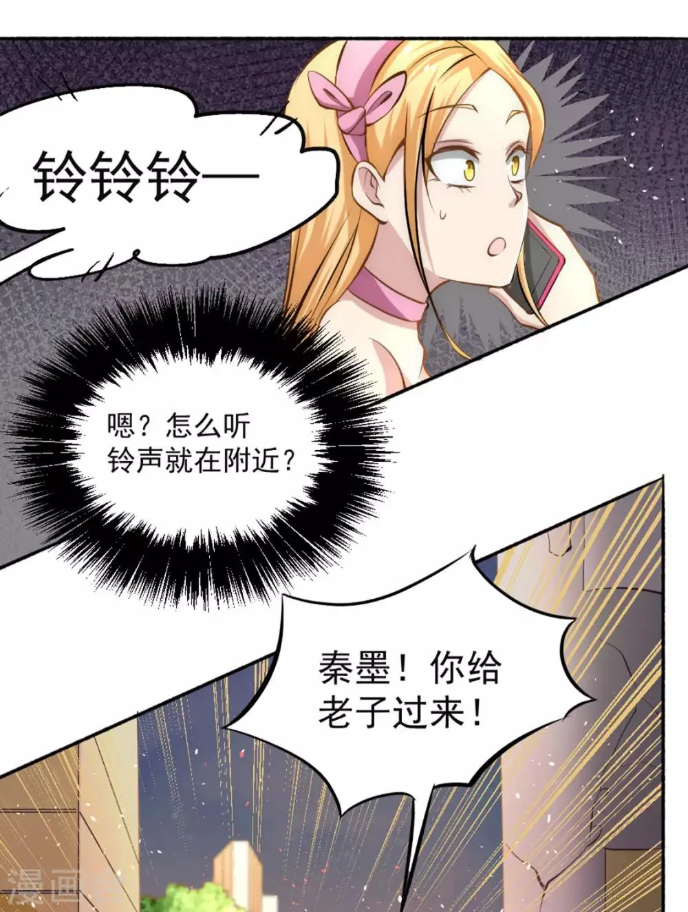 第29话 一击必杀 第18页