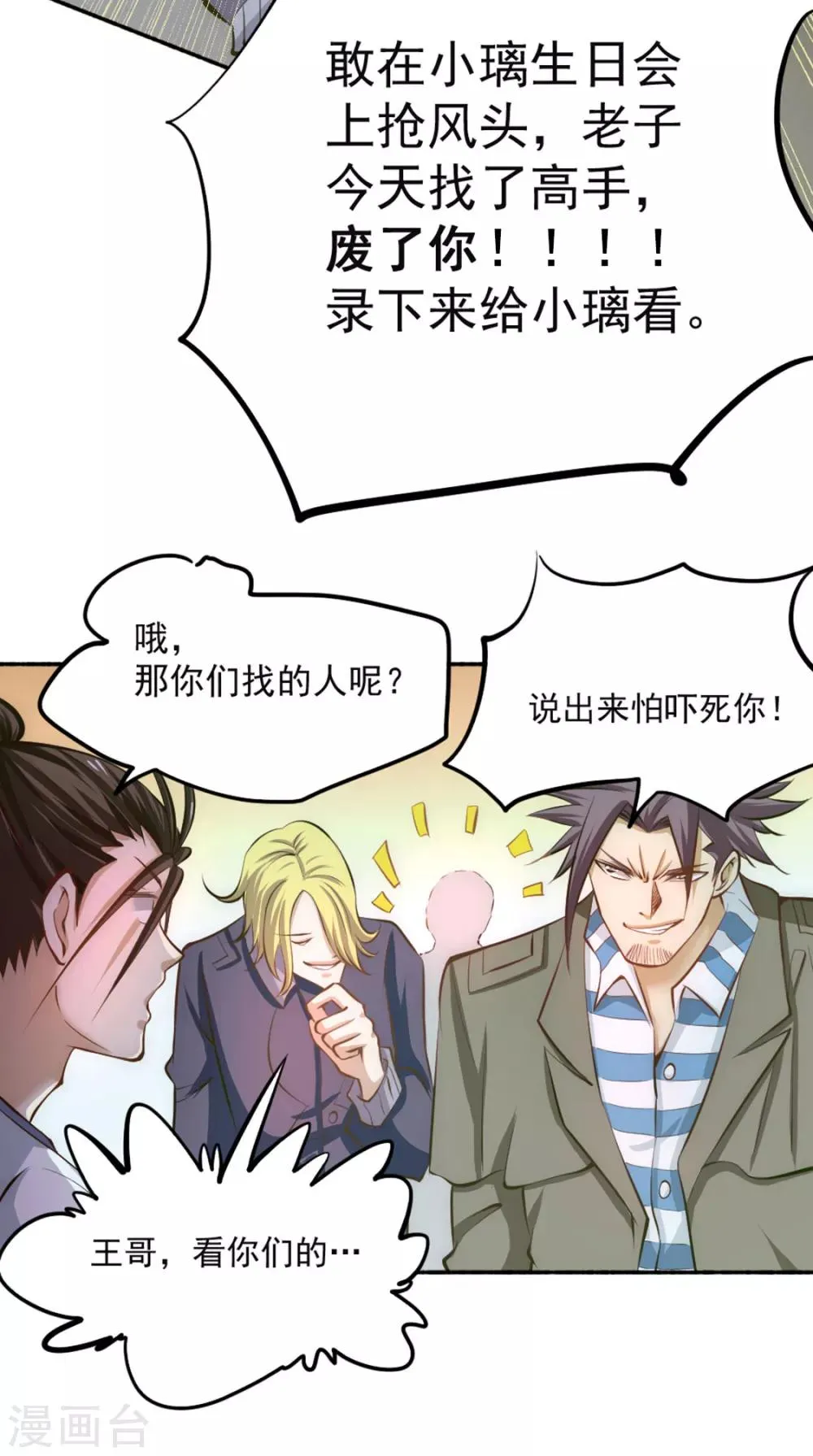 第29话 一击必杀 第22页