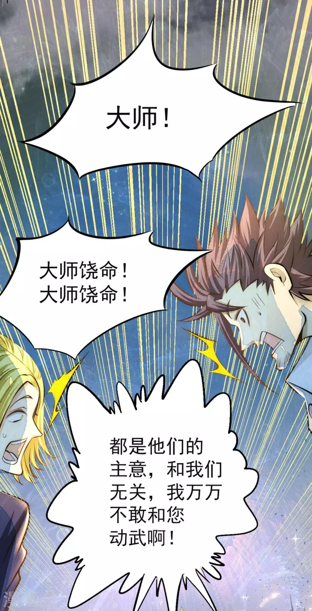 第29话 一击必杀 第23页