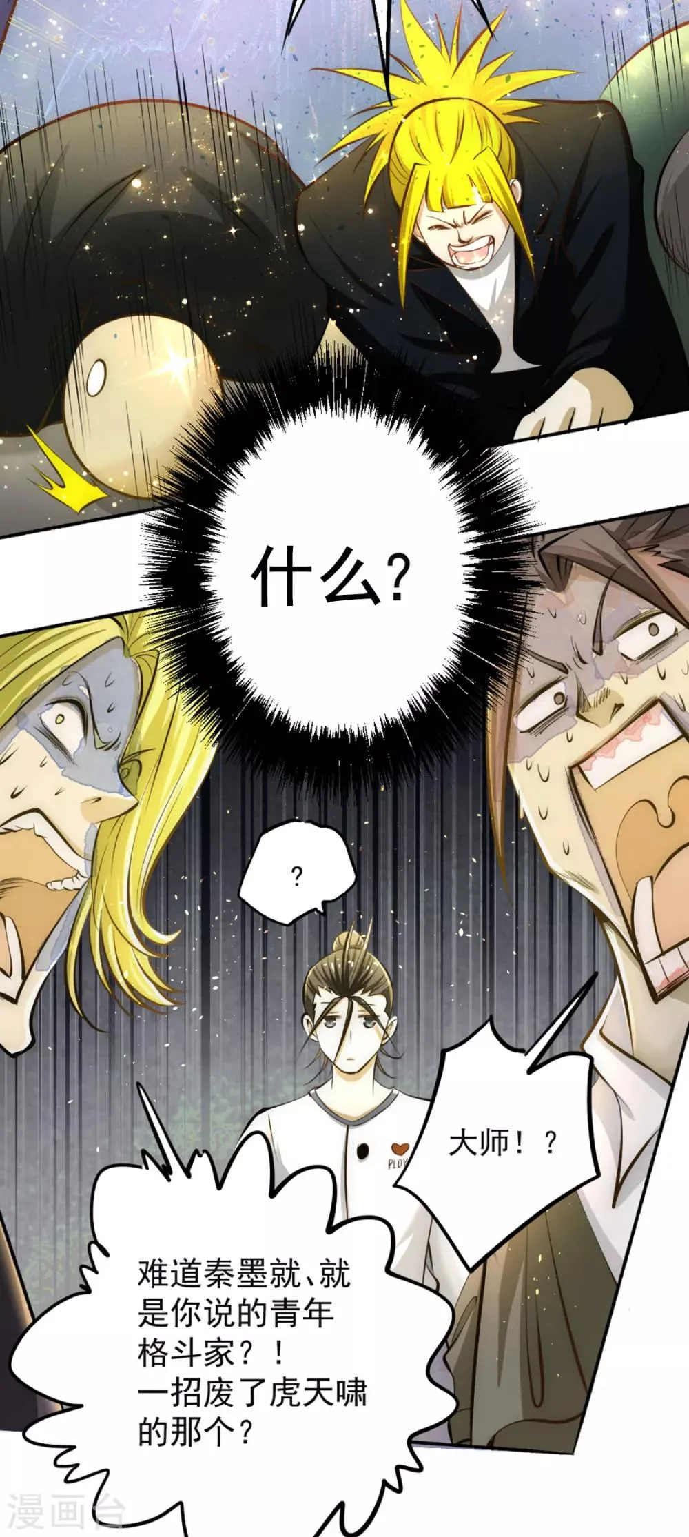 第29话 一击必杀 第24页