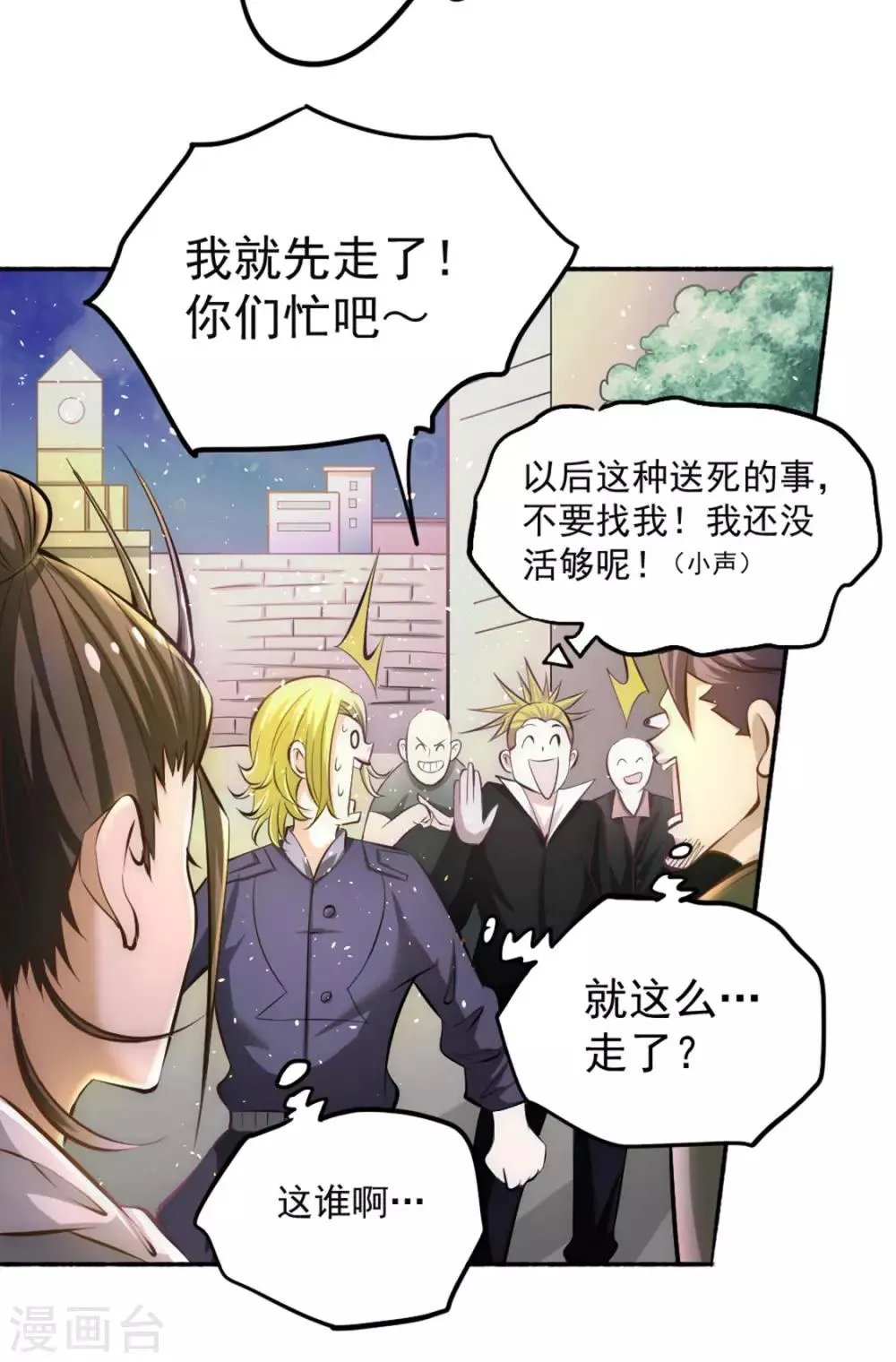 第29话 一击必杀 第25页