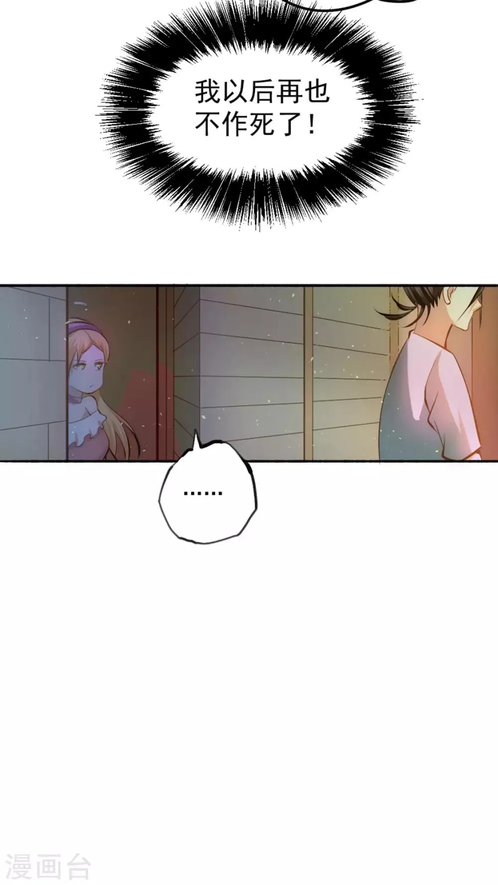 第29话 一击必杀 第27页